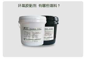 膠粘劑填料具體有哪些？
