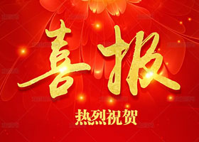 喜訊！我司葉博士受邀參加中國科學(xué)家論壇
